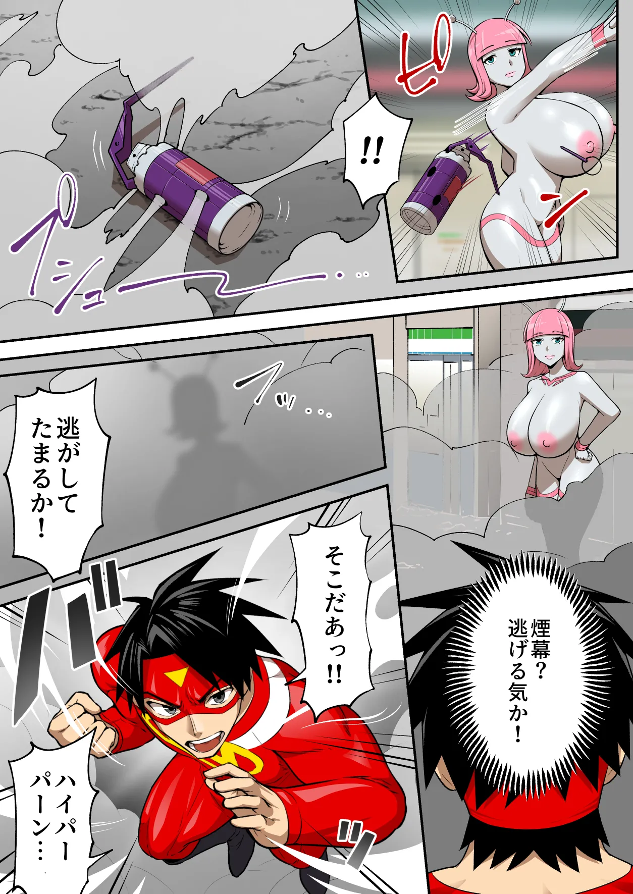 [うず企画 (もん!)] 射精したら地球終了 〜つよつよ宇宙人女に敗北した正義のヒーローが地球存亡をかけて射精を我慢し続ける話〜 Page.12