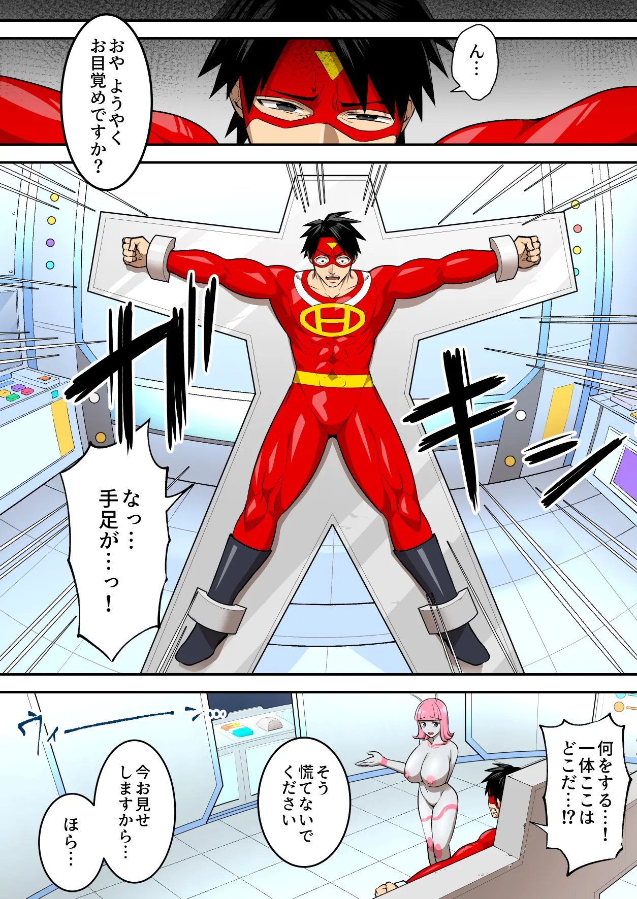 [うず企画 (もん!)] 射精したら地球終了 〜つよつよ宇宙人女に敗北した正義のヒーローが地球存亡をかけて射精を我慢し続ける話〜 Page.14