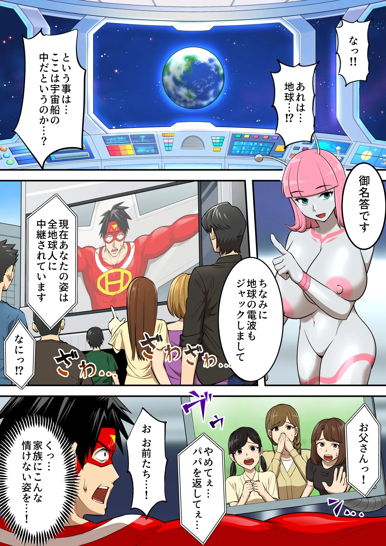 [うず企画 (もん!)] 射精したら地球終了 〜つよつよ宇宙人女に敗北した正義のヒーローが地球存亡をかけて射精を我慢し続ける話〜 Page.15