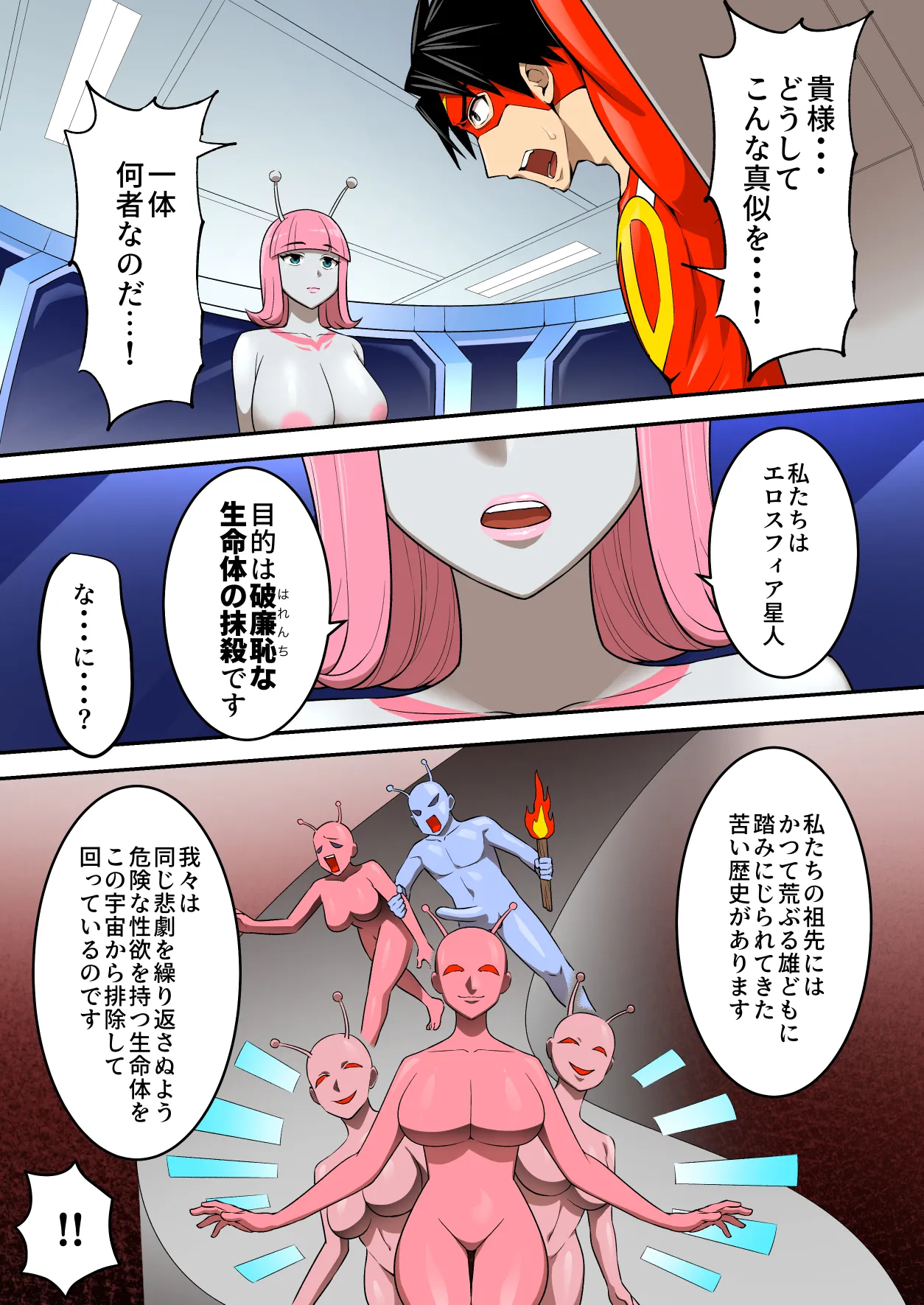 [うず企画 (もん!)] 射精したら地球終了 〜つよつよ宇宙人女に敗北した正義のヒーローが地球存亡をかけて射精を我慢し続ける話〜 Page.16