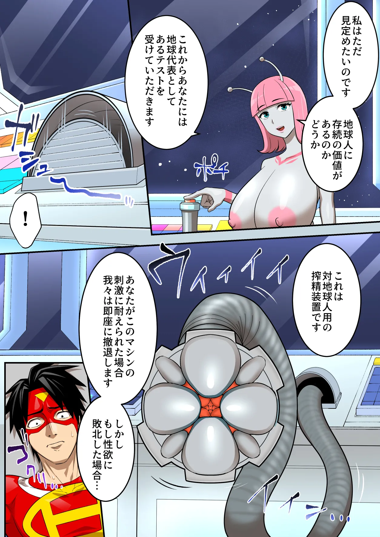 [うず企画 (もん!)] 射精したら地球終了 〜つよつよ宇宙人女に敗北した正義のヒーローが地球存亡をかけて射精を我慢し続ける話〜 Page.17