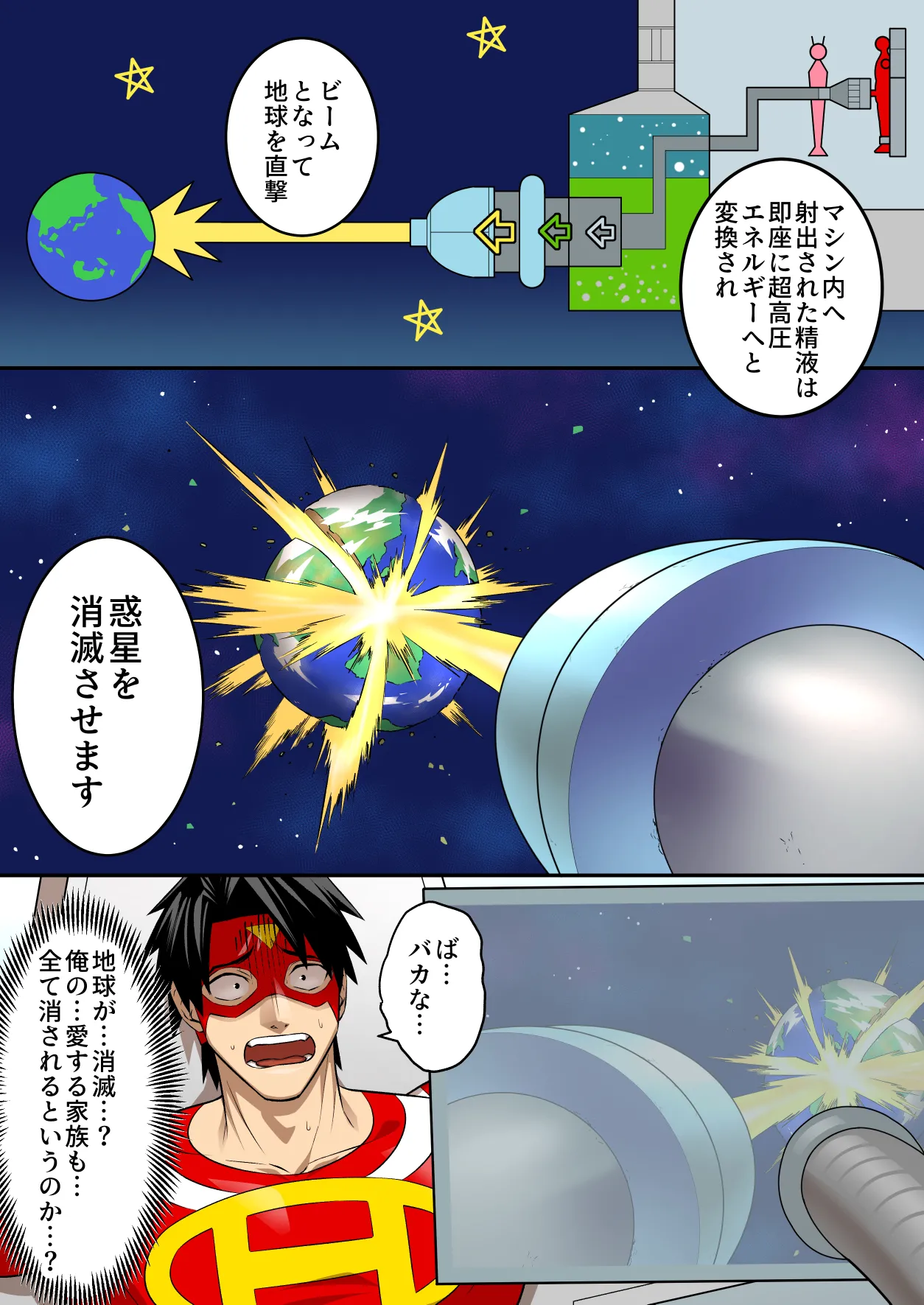 [うず企画 (もん!)] 射精したら地球終了 〜つよつよ宇宙人女に敗北した正義のヒーローが地球存亡をかけて射精を我慢し続ける話〜 Page.18