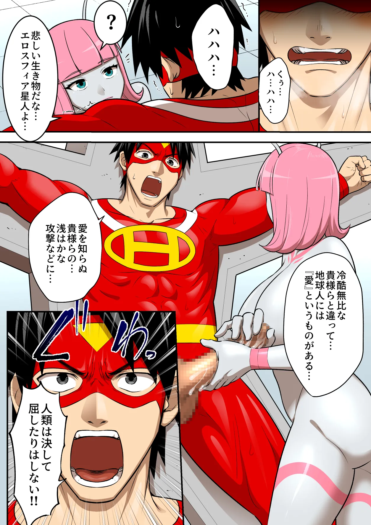 [うず企画 (もん!)] 射精したら地球終了 〜つよつよ宇宙人女に敗北した正義のヒーローが地球存亡をかけて射精を我慢し続ける話〜 Page.25