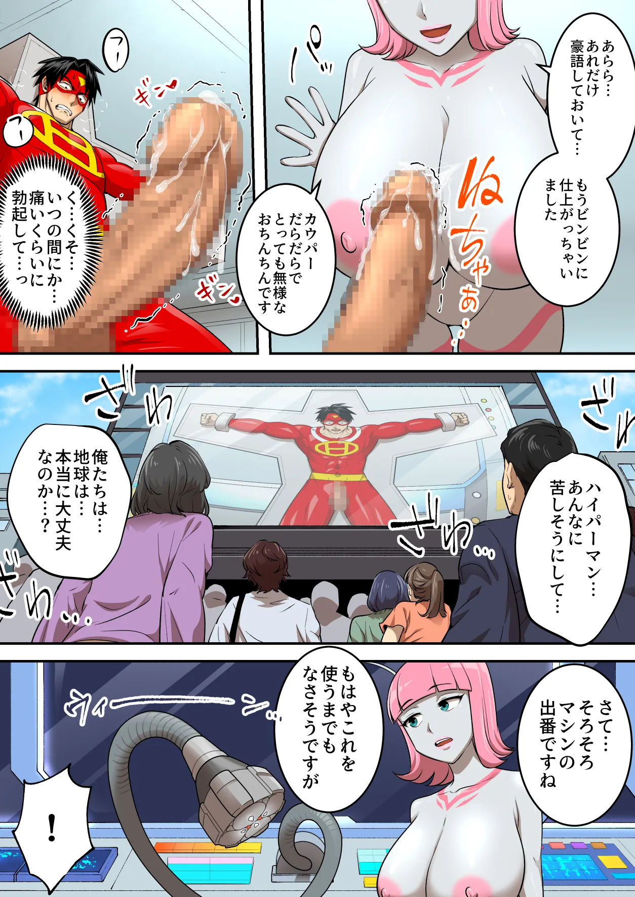 [うず企画 (もん!)] 射精したら地球終了 〜つよつよ宇宙人女に敗北した正義のヒーローが地球存亡をかけて射精を我慢し続ける話〜 Page.28