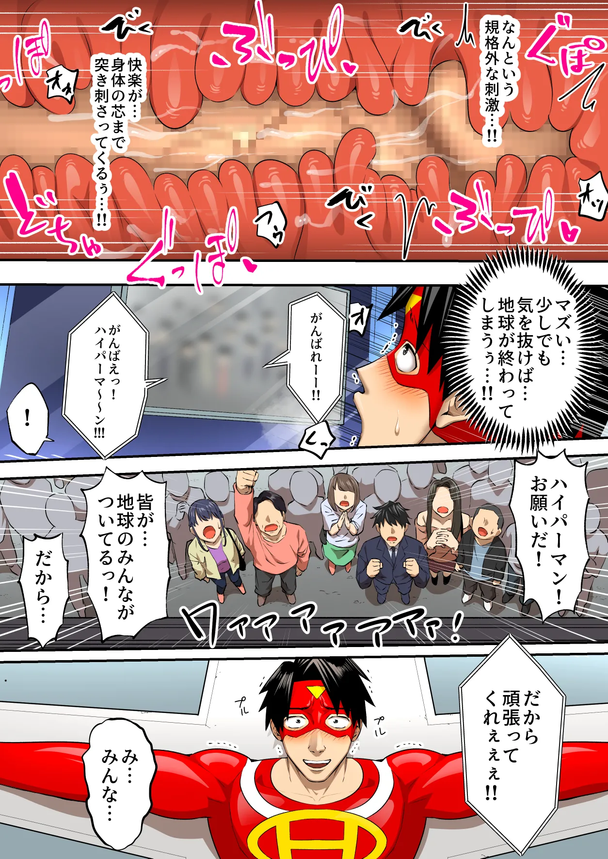 [うず企画 (もん!)] 射精したら地球終了 〜つよつよ宇宙人女に敗北した正義のヒーローが地球存亡をかけて射精を我慢し続ける話〜 Page.31