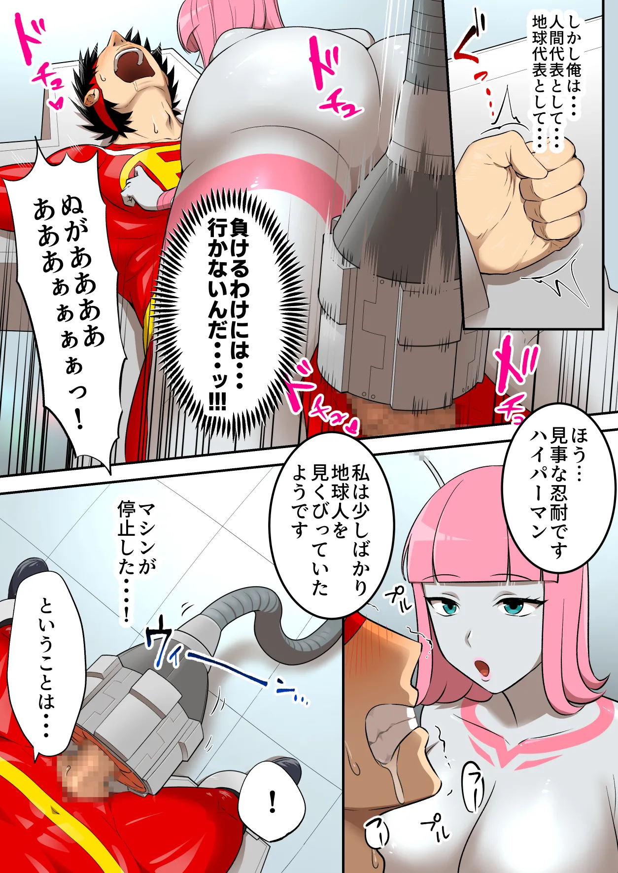 [うず企画 (もん!)] 射精したら地球終了 〜つよつよ宇宙人女に敗北した正義のヒーローが地球存亡をかけて射精を我慢し続ける話〜 Page.35