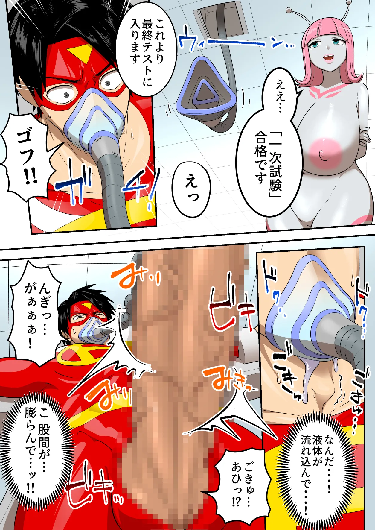 [うず企画 (もん!)] 射精したら地球終了 〜つよつよ宇宙人女に敗北した正義のヒーローが地球存亡をかけて射精を我慢し続ける話〜 Page.36