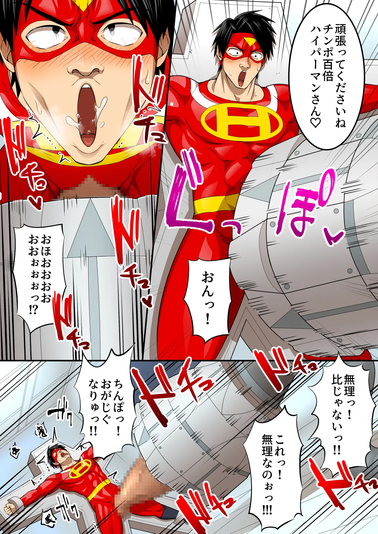 [うず企画 (もん!)] 射精したら地球終了 〜つよつよ宇宙人女に敗北した正義のヒーローが地球存亡をかけて射精を我慢し続ける話〜 Page.40
