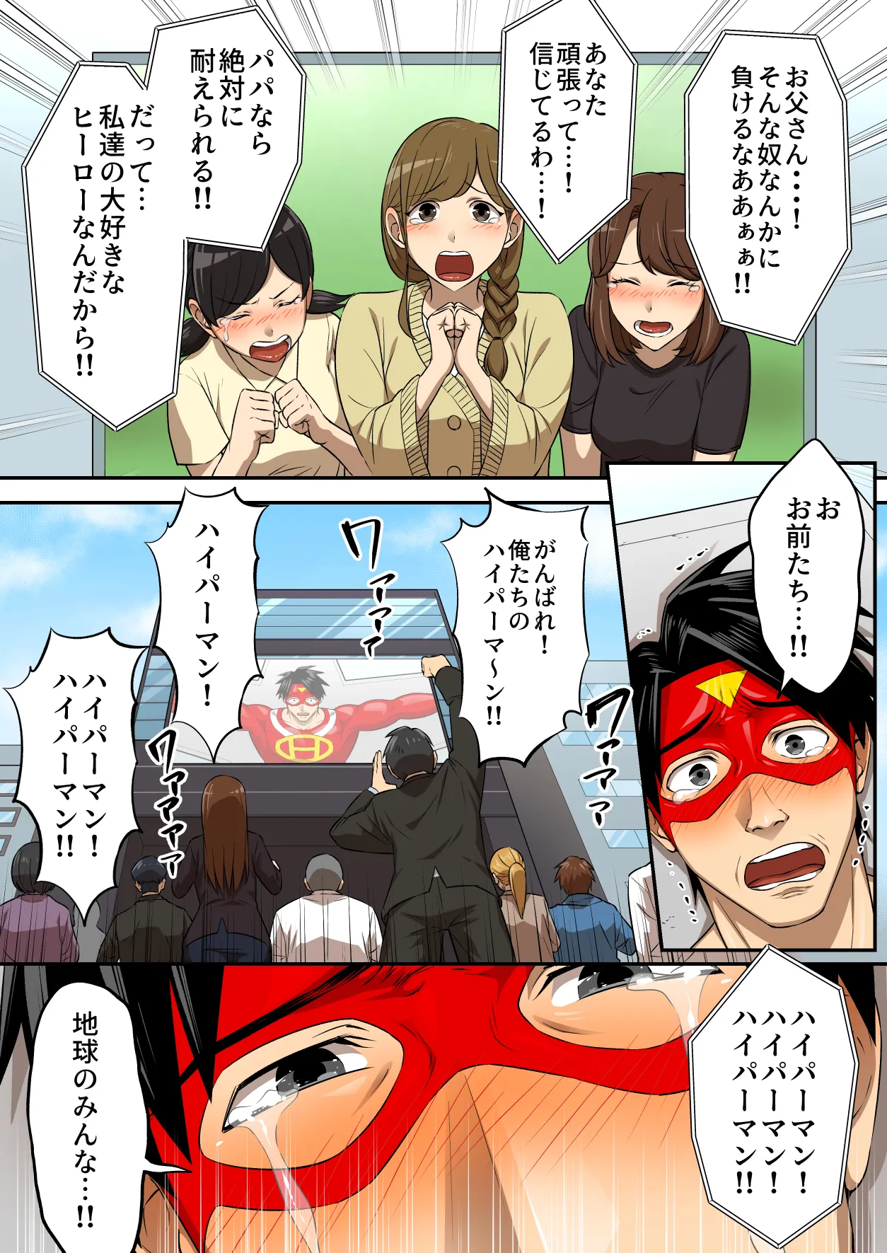 [うず企画 (もん!)] 射精したら地球終了 〜つよつよ宇宙人女に敗北した正義のヒーローが地球存亡をかけて射精を我慢し続ける話〜 Page.42