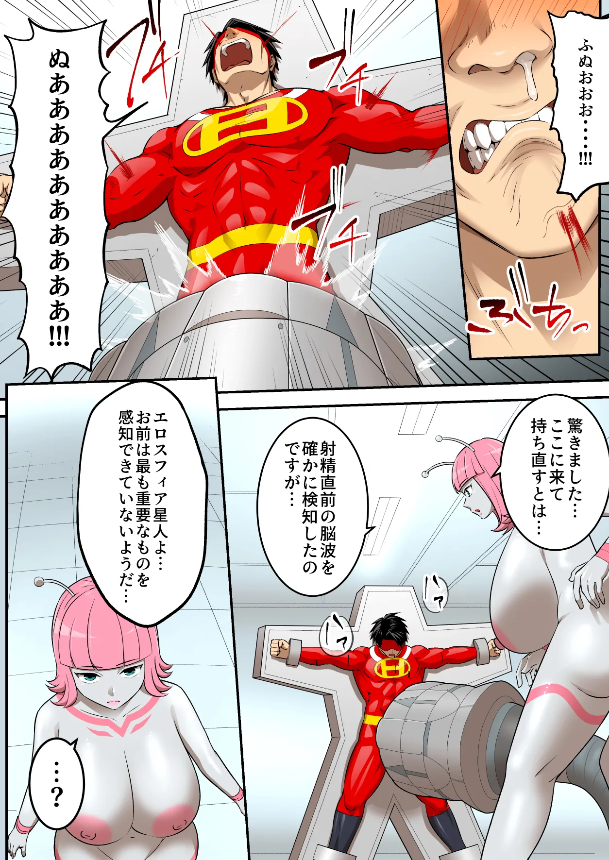 [うず企画 (もん!)] 射精したら地球終了 〜つよつよ宇宙人女に敗北した正義のヒーローが地球存亡をかけて射精を我慢し続ける話〜 Page.43