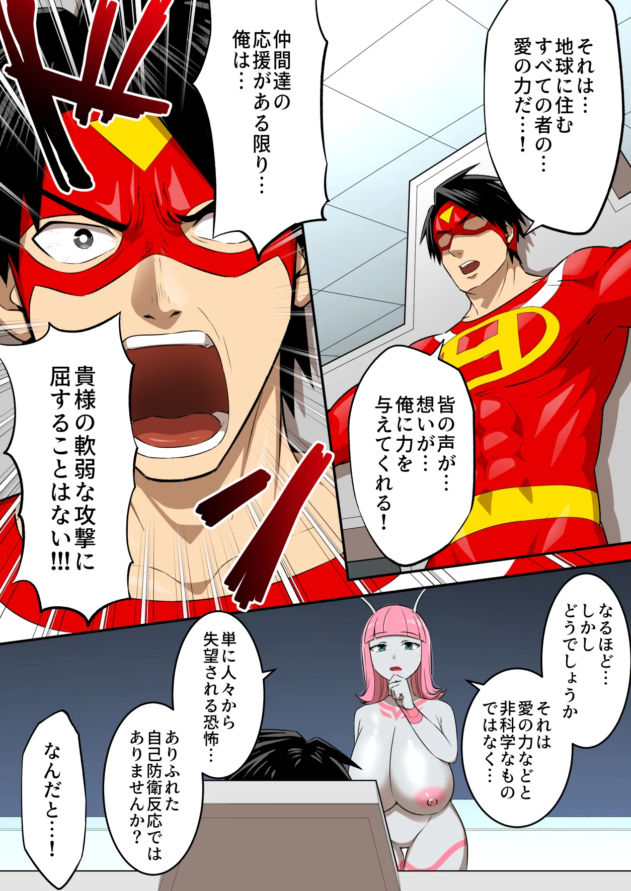 [うず企画 (もん!)] 射精したら地球終了 〜つよつよ宇宙人女に敗北した正義のヒーローが地球存亡をかけて射精を我慢し続ける話〜 Page.44