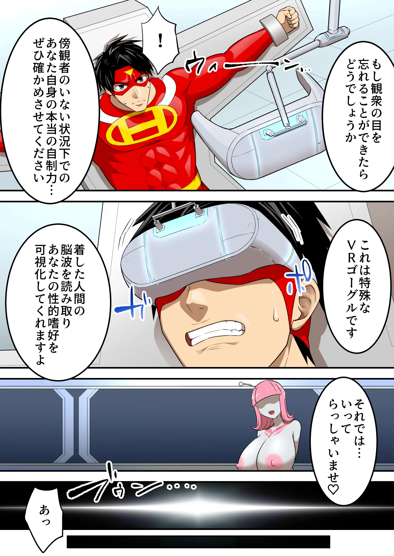 [うず企画 (もん!)] 射精したら地球終了 〜つよつよ宇宙人女に敗北した正義のヒーローが地球存亡をかけて射精を我慢し続ける話〜 Page.45