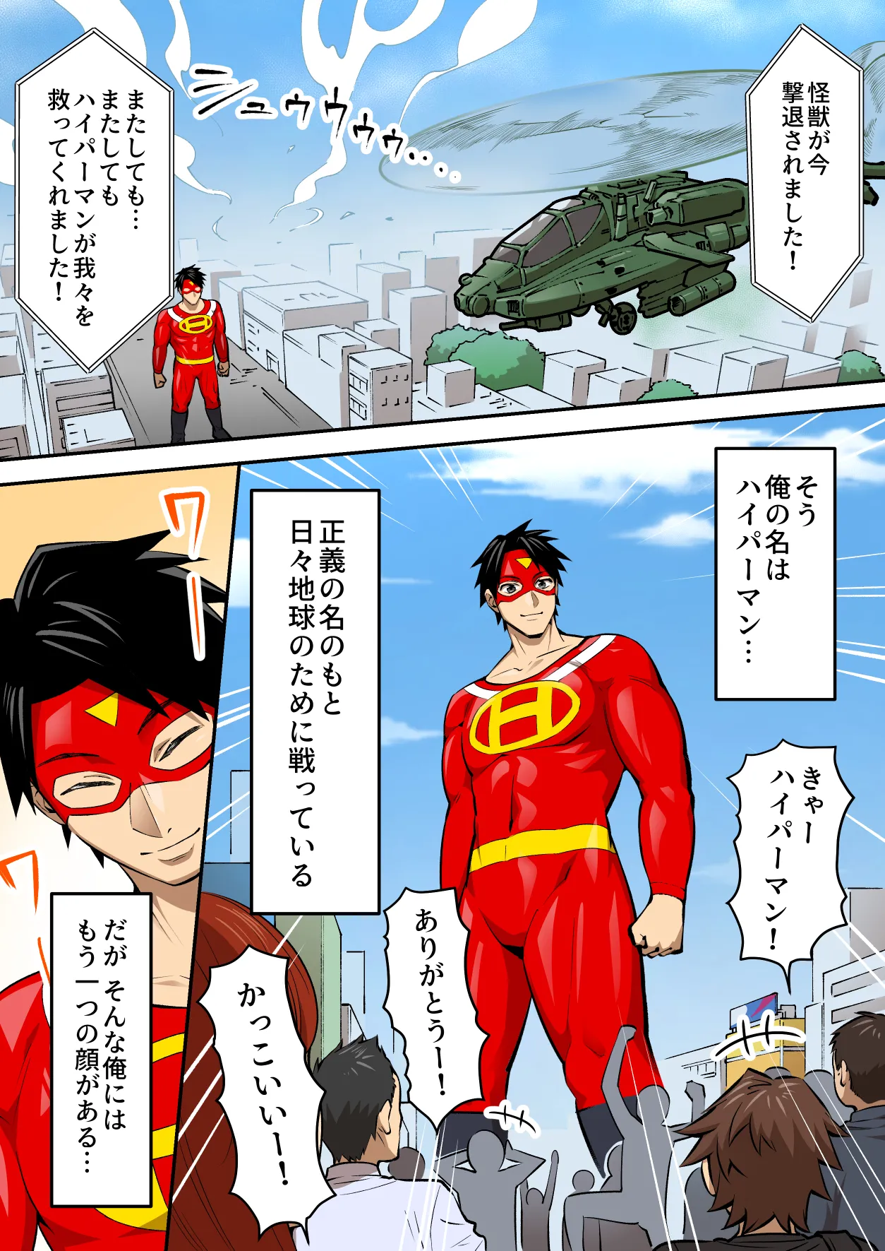 [うず企画 (もん!)] 射精したら地球終了 〜つよつよ宇宙人女に敗北した正義のヒーローが地球存亡をかけて射精を我慢し続ける話〜 Page.5