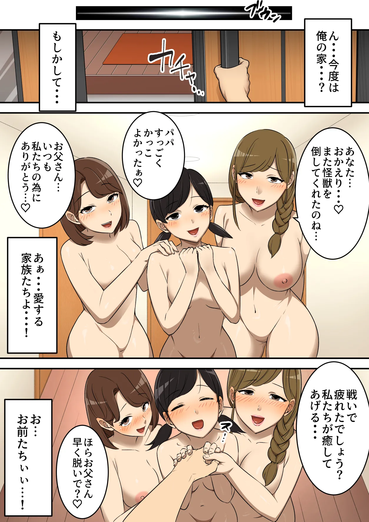 [うず企画 (もん!)] 射精したら地球終了 〜つよつよ宇宙人女に敗北した正義のヒーローが地球存亡をかけて射精を我慢し続ける話〜 Page.51