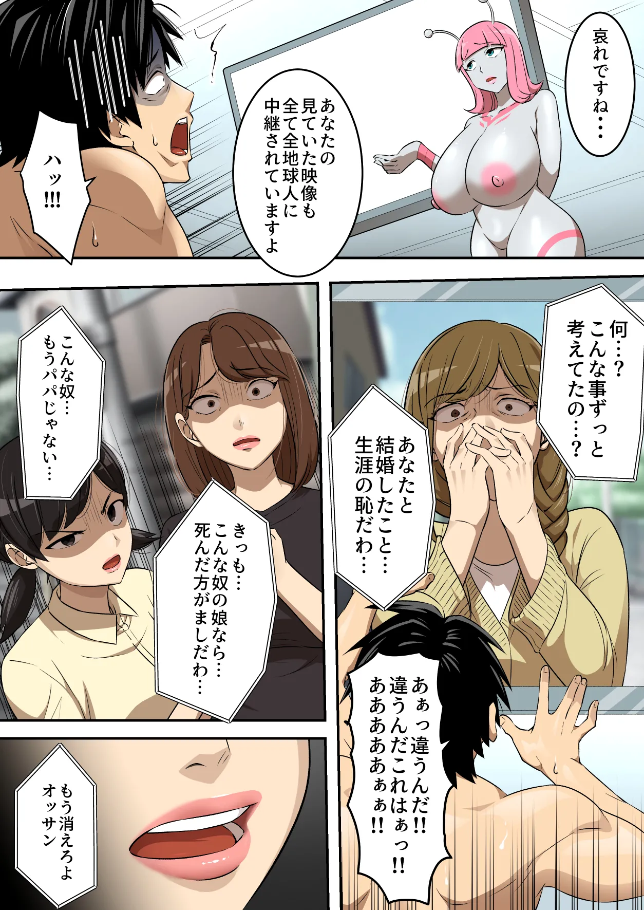 [うず企画 (もん!)] 射精したら地球終了 〜つよつよ宇宙人女に敗北した正義のヒーローが地球存亡をかけて射精を我慢し続ける話〜 Page.57