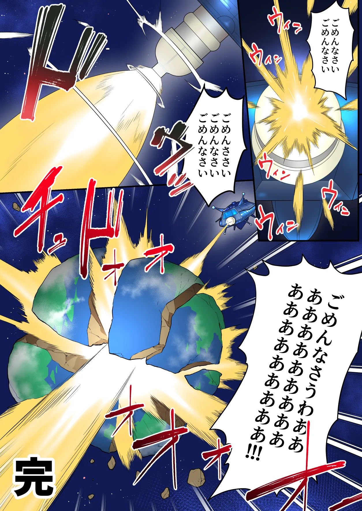 [うず企画 (もん!)] 射精したら地球終了 〜つよつよ宇宙人女に敗北した正義のヒーローが地球存亡をかけて射精を我慢し続ける話〜 Page.60