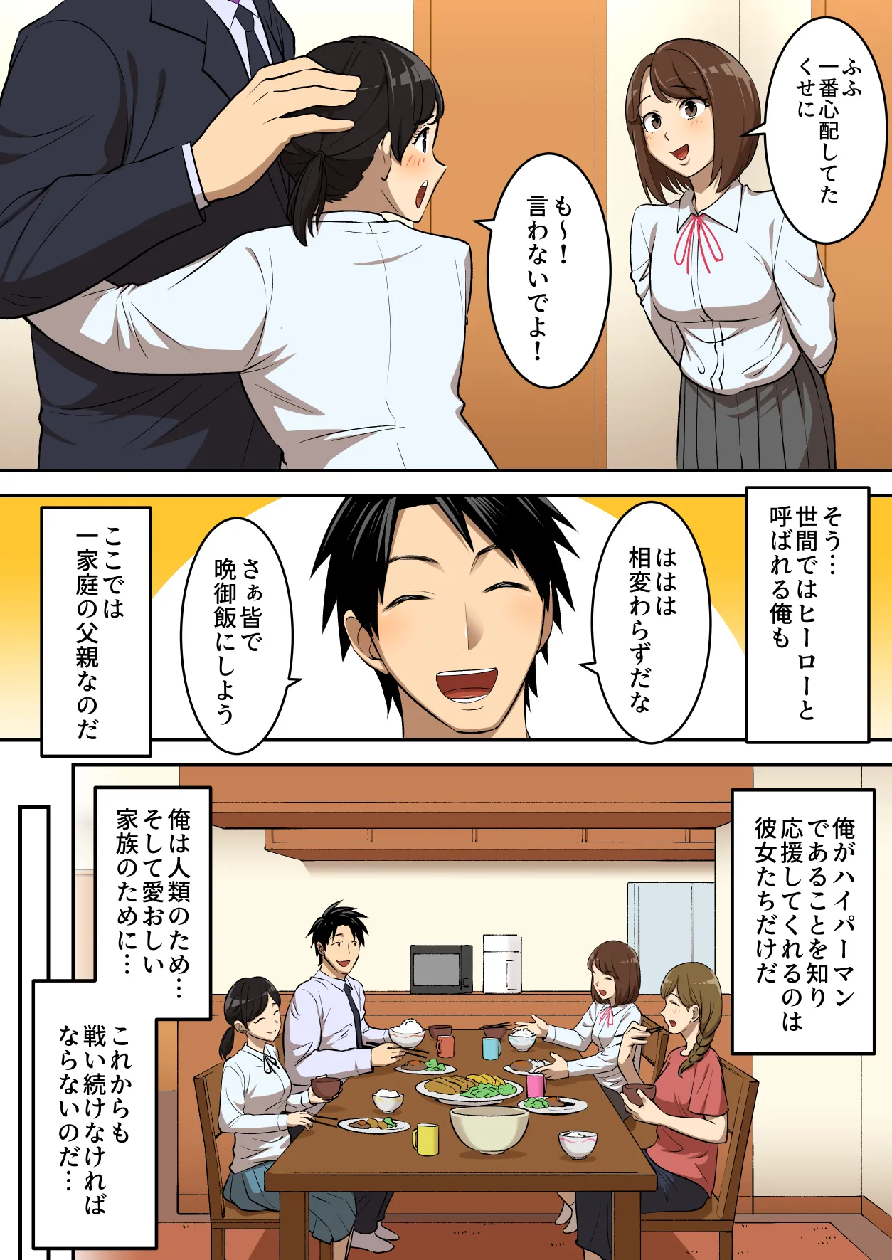 [うず企画 (もん!)] 射精したら地球終了 〜つよつよ宇宙人女に敗北した正義のヒーローが地球存亡をかけて射精を我慢し続ける話〜 Page.7