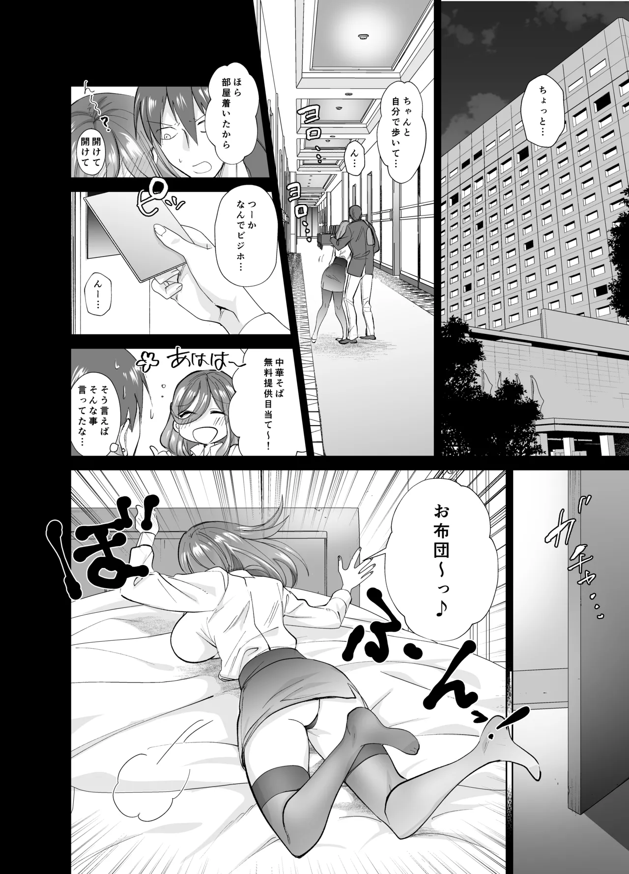 おふぱこっ！〜オフ会で巨乳美人と一晩中種付けセックスする話〜 Page.11