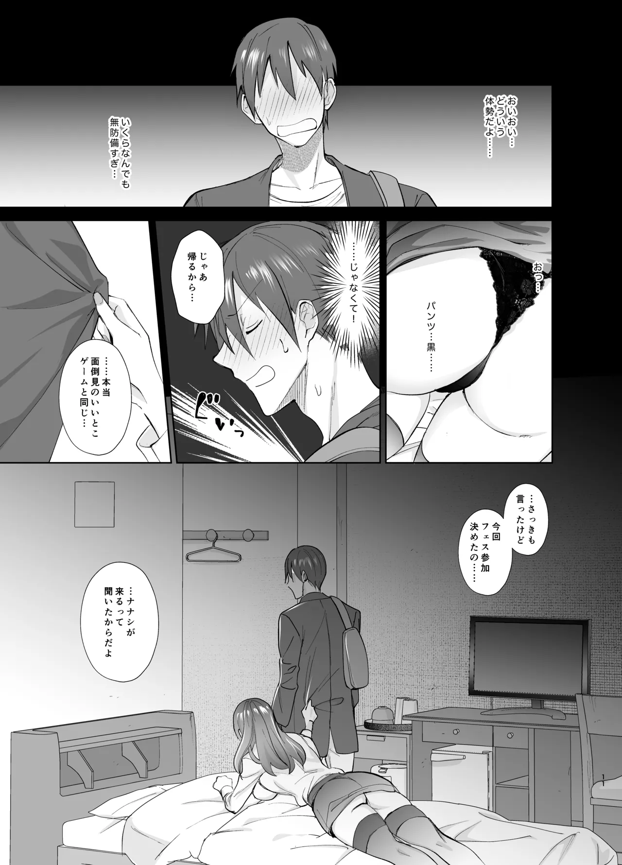 おふぱこっ！〜オフ会で巨乳美人と一晩中種付けセックスする話〜 Page.12