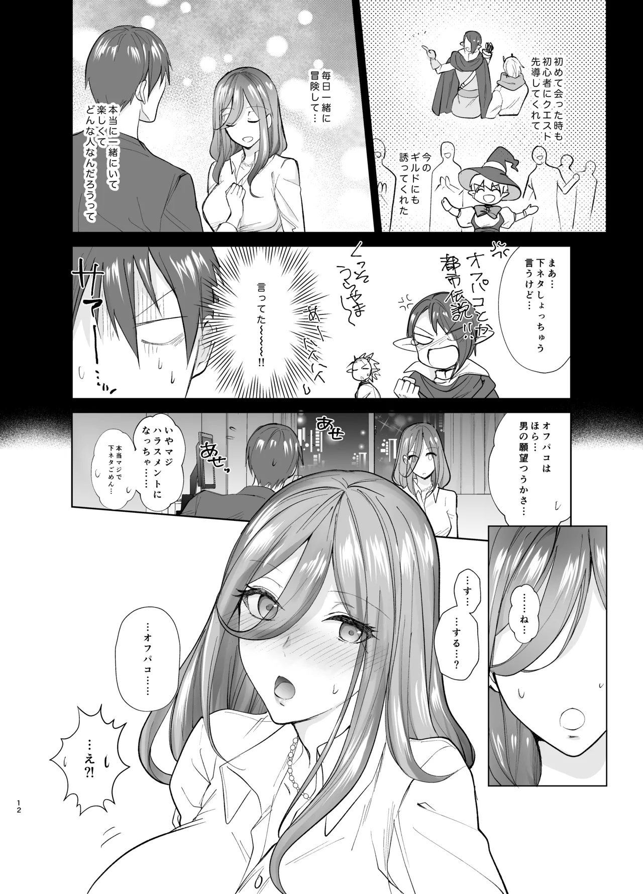 おふぱこっ！〜オフ会で巨乳美人と一晩中種付けセックスする話〜 Page.13