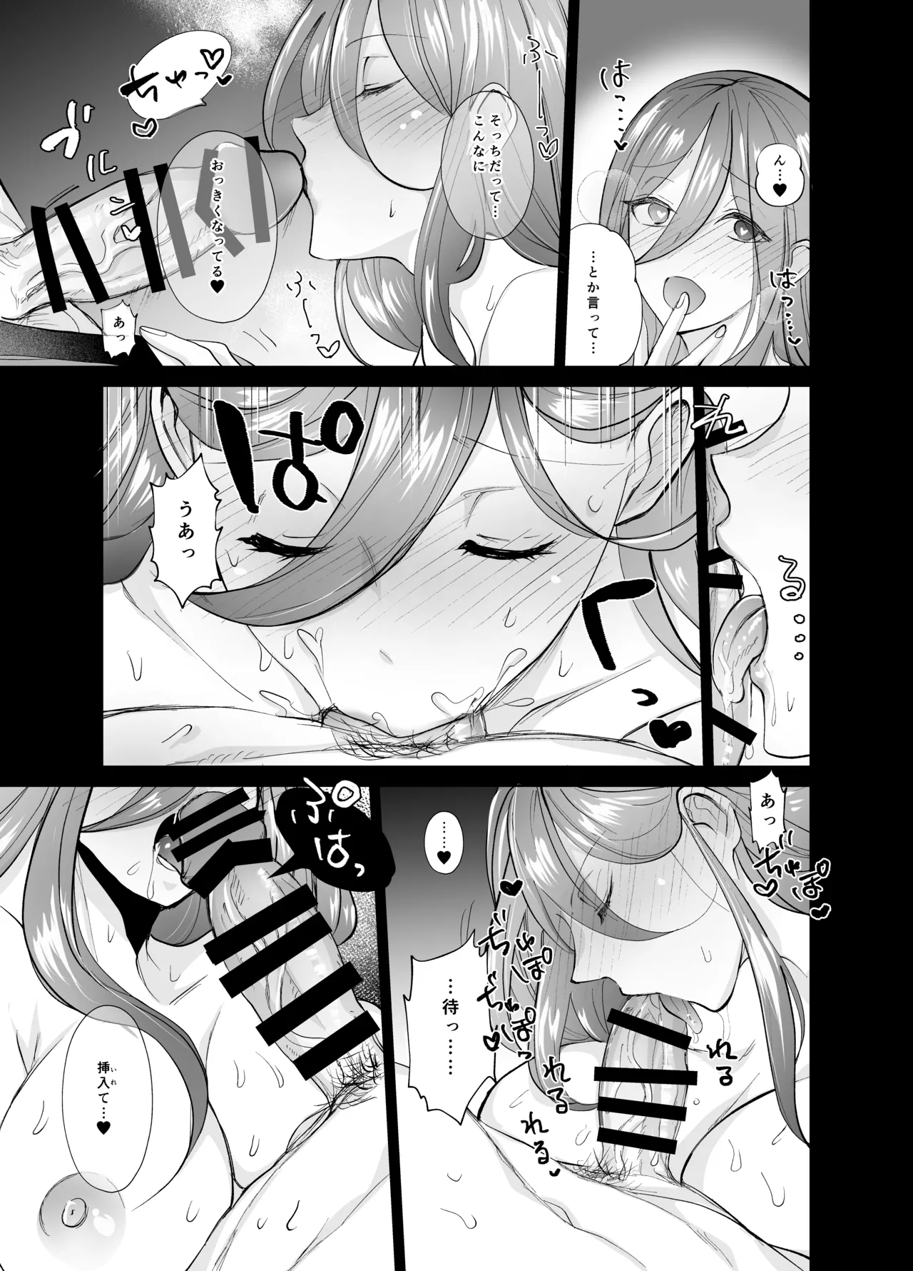 おふぱこっ！〜オフ会で巨乳美人と一晩中種付けセックスする話〜 Page.16