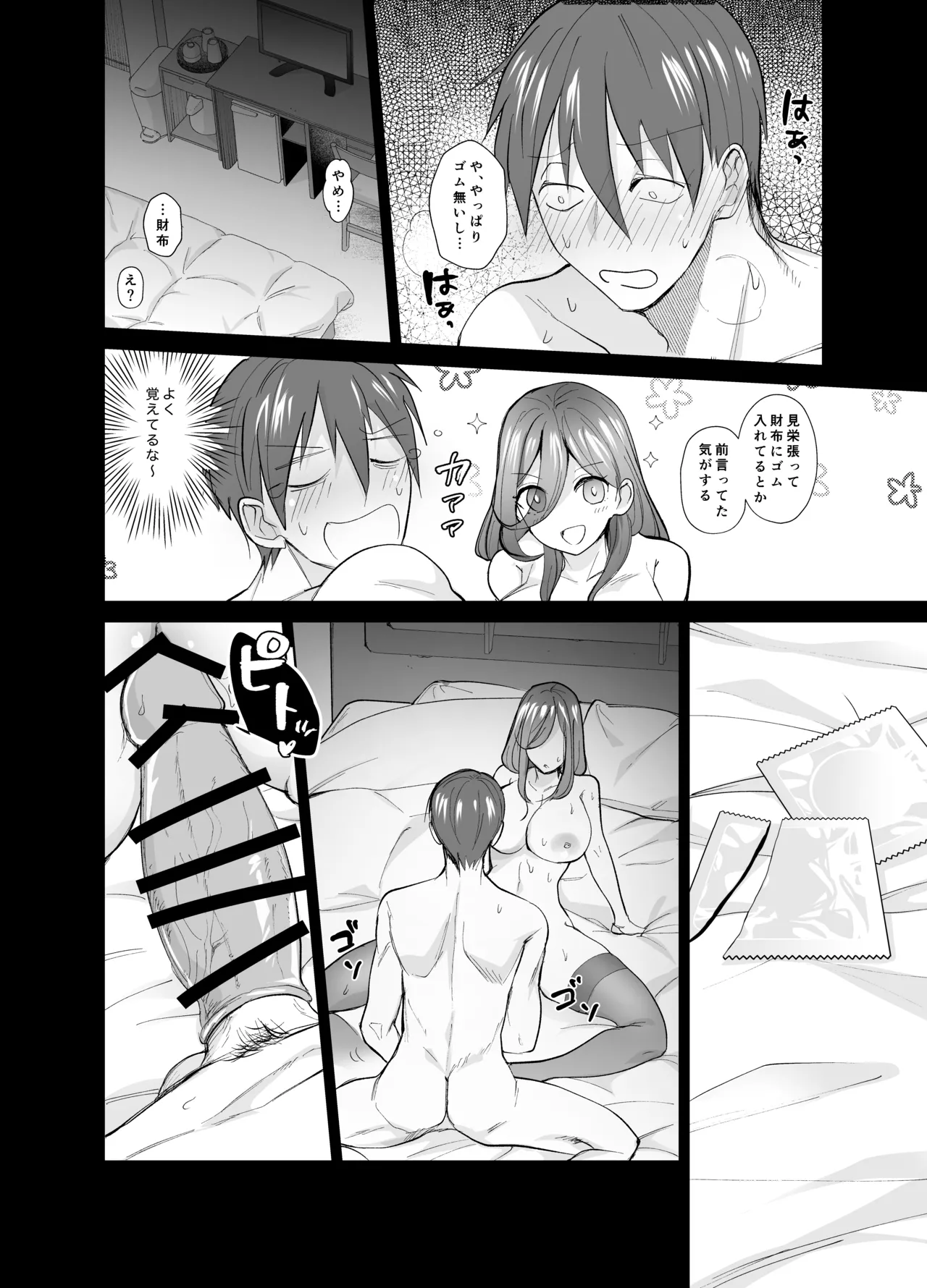 おふぱこっ！〜オフ会で巨乳美人と一晩中種付けセックスする話〜 Page.17