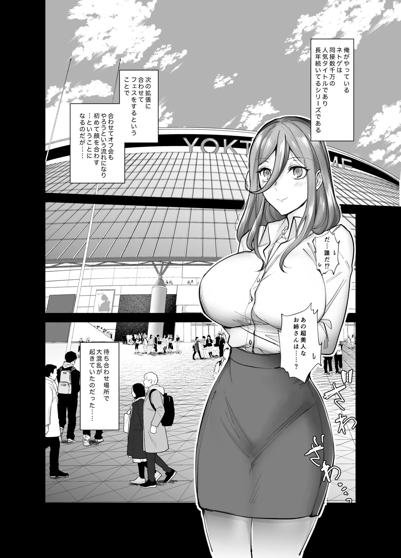 おふぱこっ！〜オフ会で巨乳美人と一晩中種付けセックスする話〜 Page.2