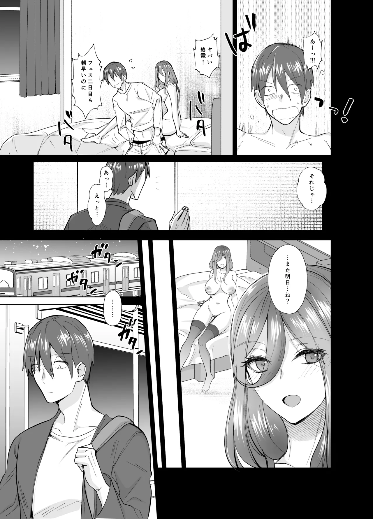 おふぱこっ！〜オフ会で巨乳美人と一晩中種付けセックスする話〜 Page.24