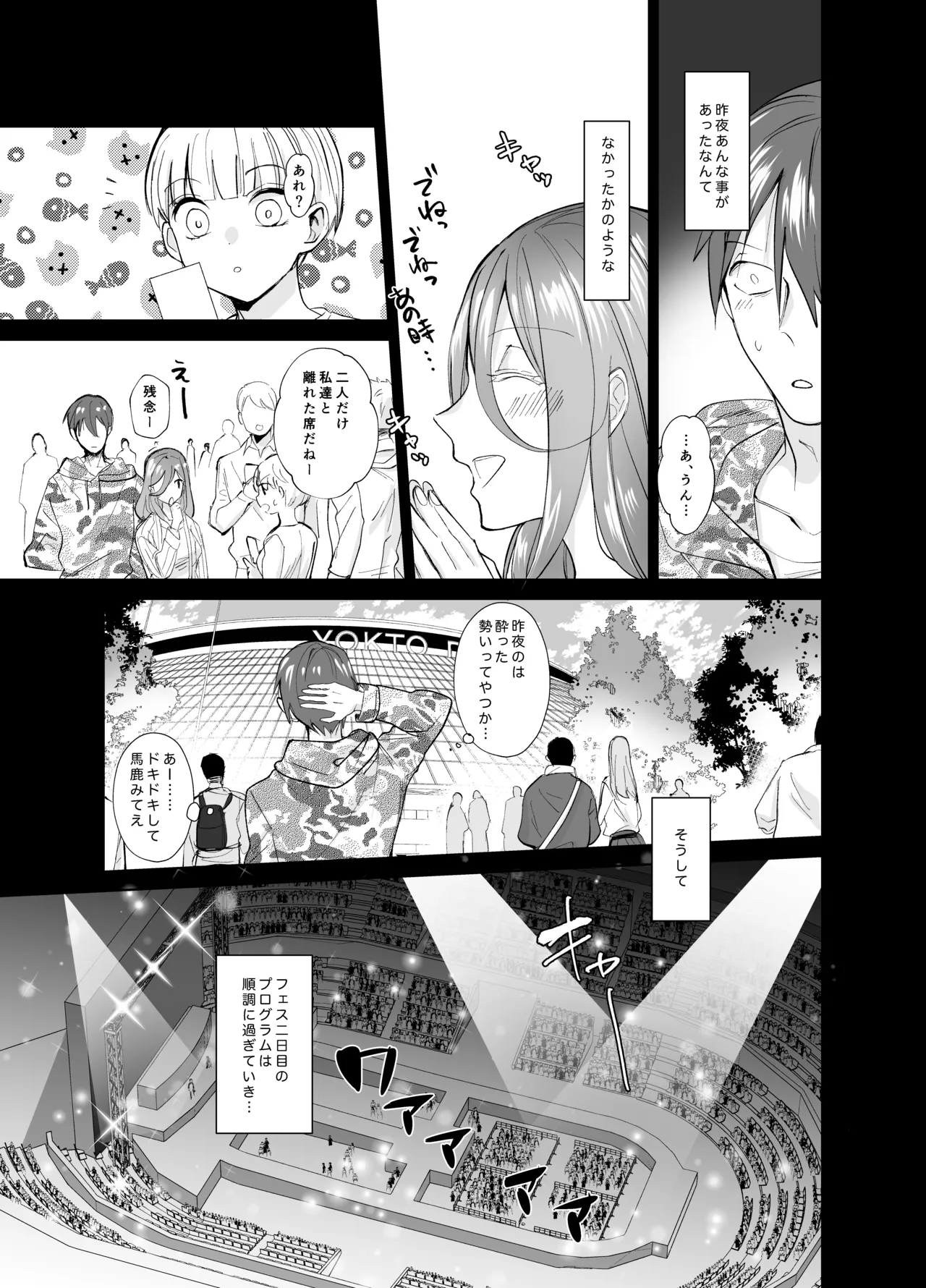 おふぱこっ！〜オフ会で巨乳美人と一晩中種付けセックスする話〜 Page.26