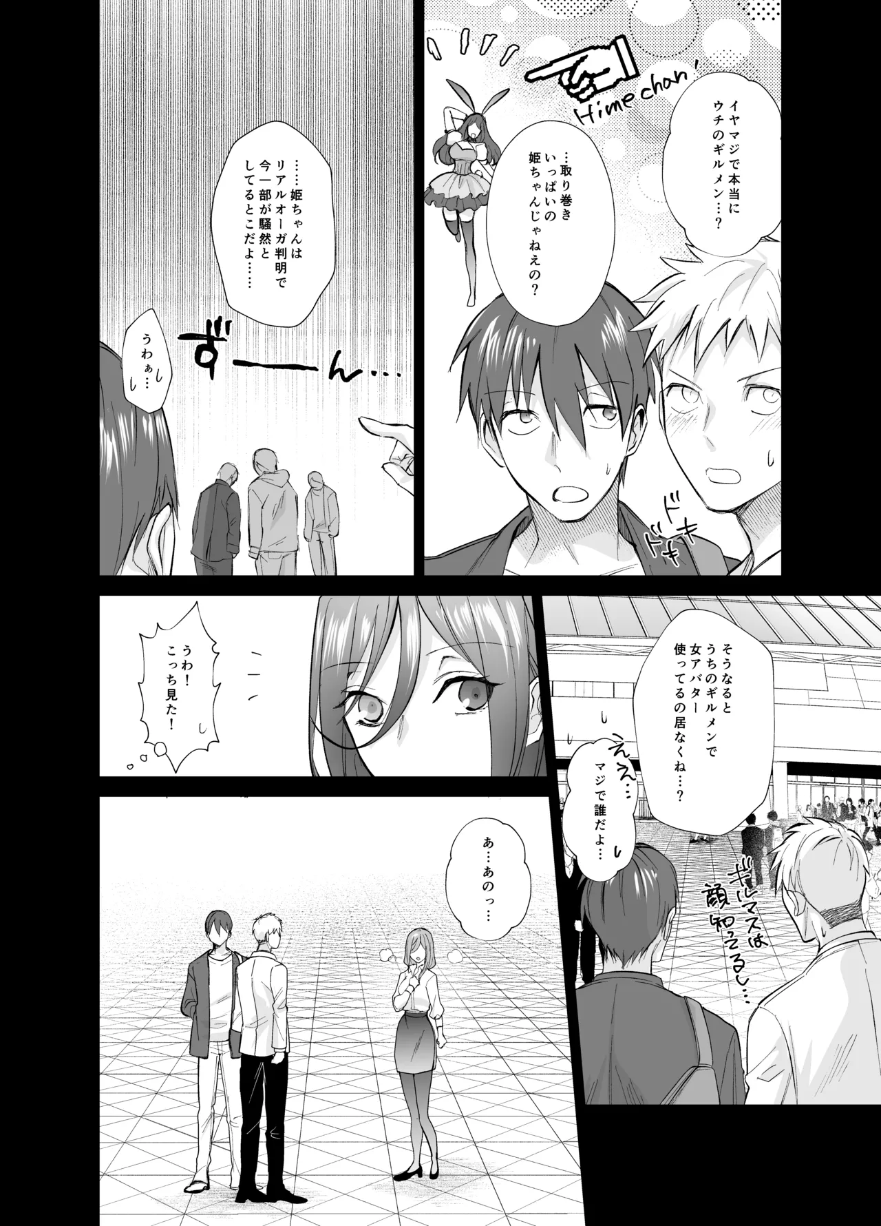 おふぱこっ！〜オフ会で巨乳美人と一晩中種付けセックスする話〜 Page.3