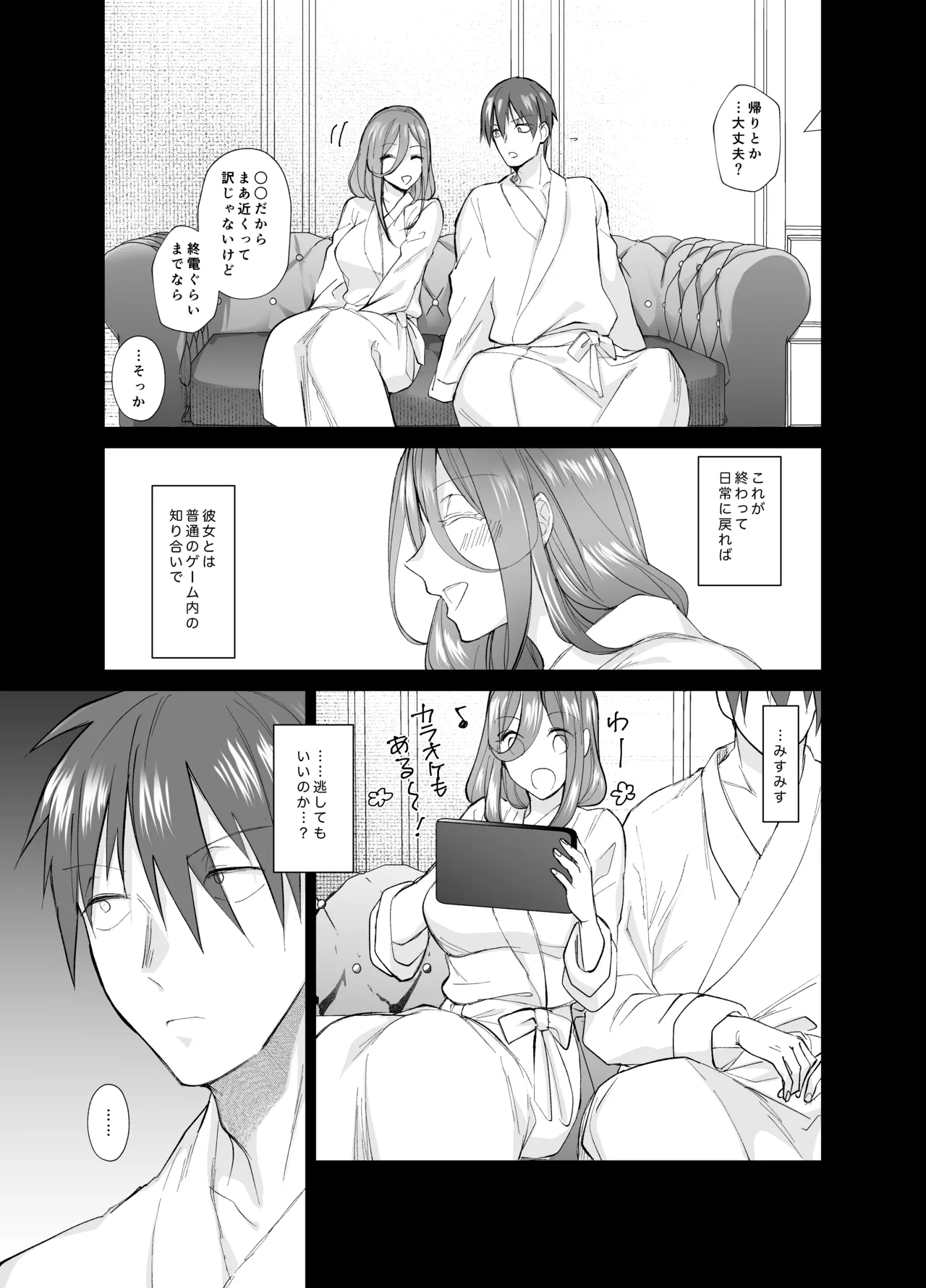 おふぱこっ！〜オフ会で巨乳美人と一晩中種付けセックスする話〜 Page.38