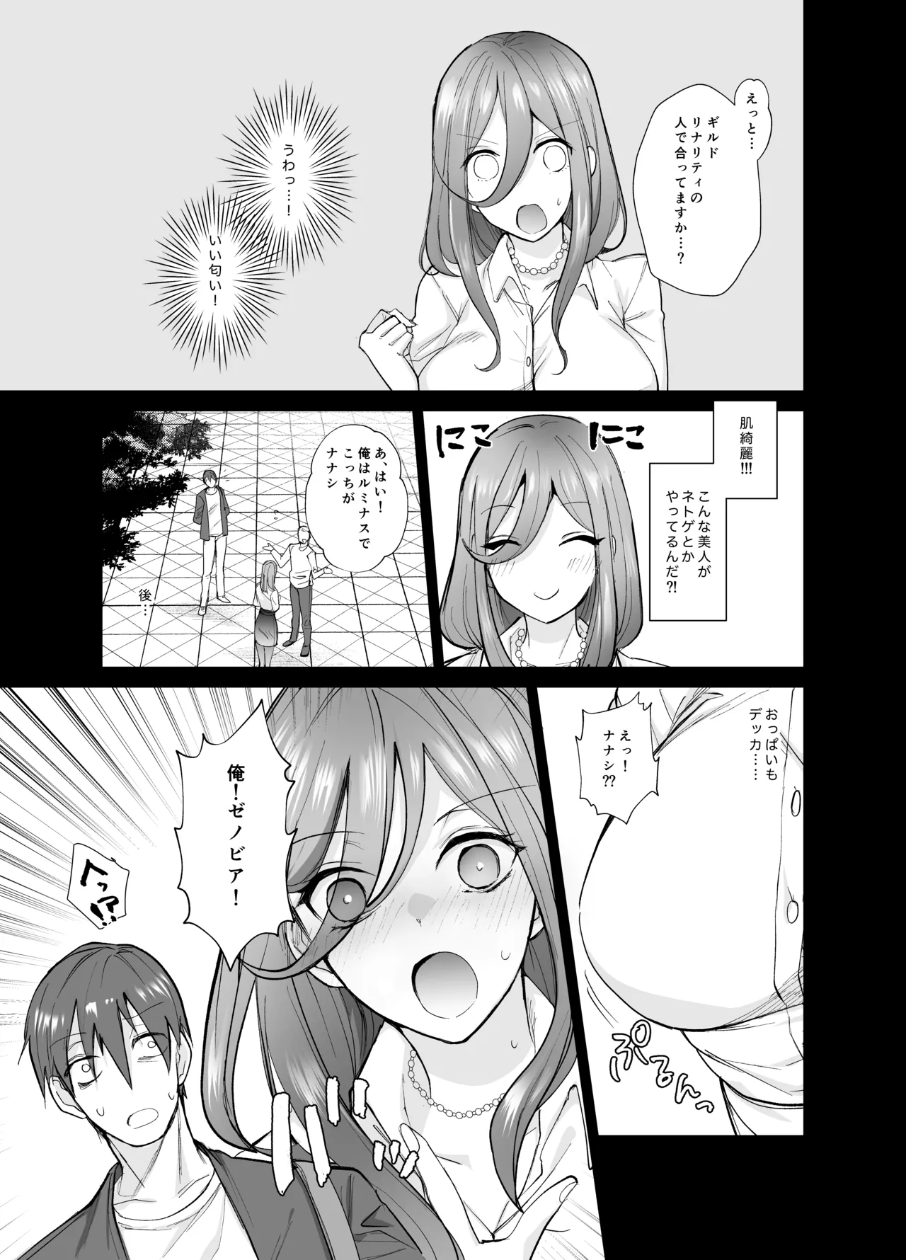 おふぱこっ！〜オフ会で巨乳美人と一晩中種付けセックスする話〜 Page.4