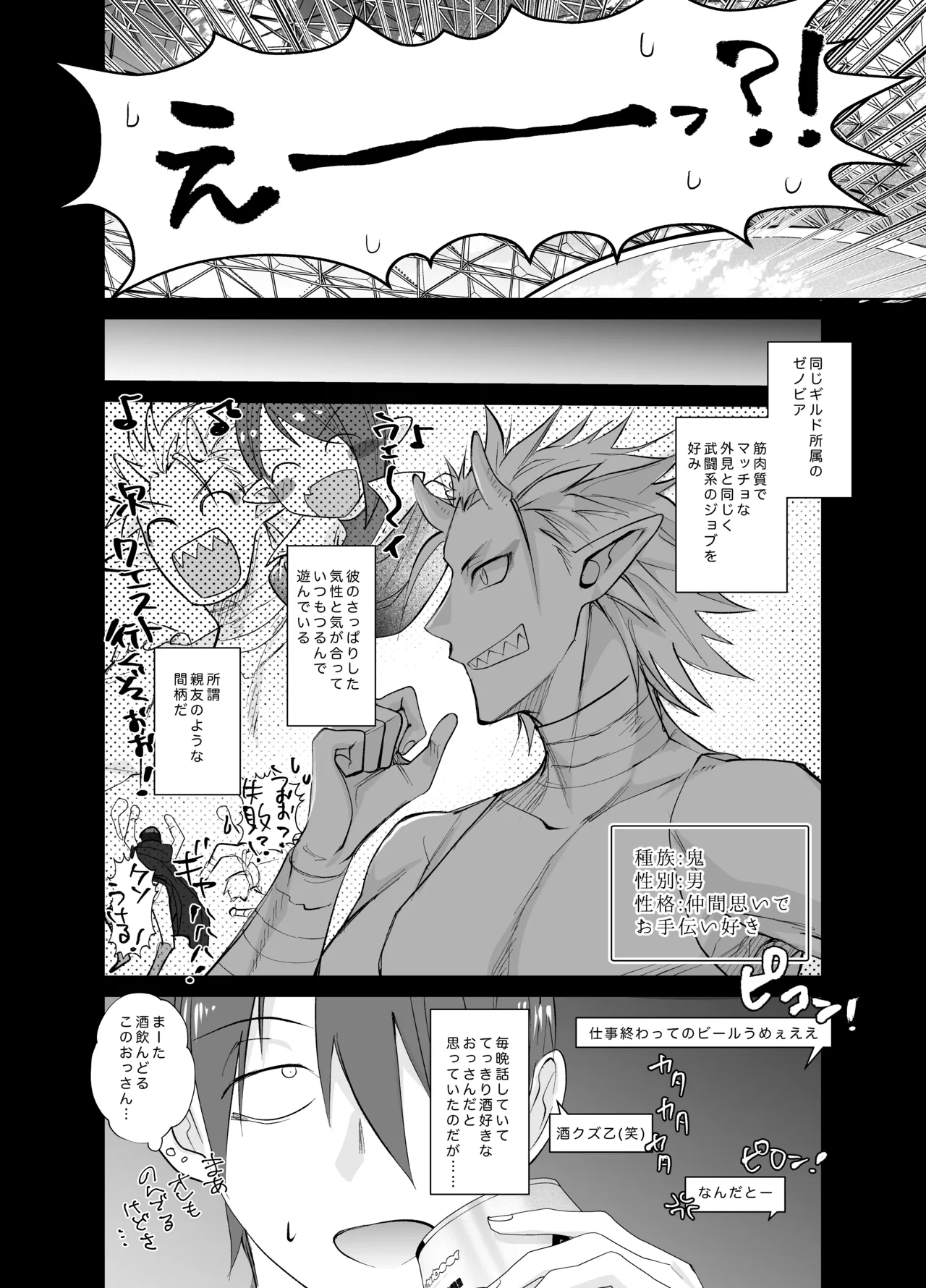 おふぱこっ！〜オフ会で巨乳美人と一晩中種付けセックスする話〜 Page.5