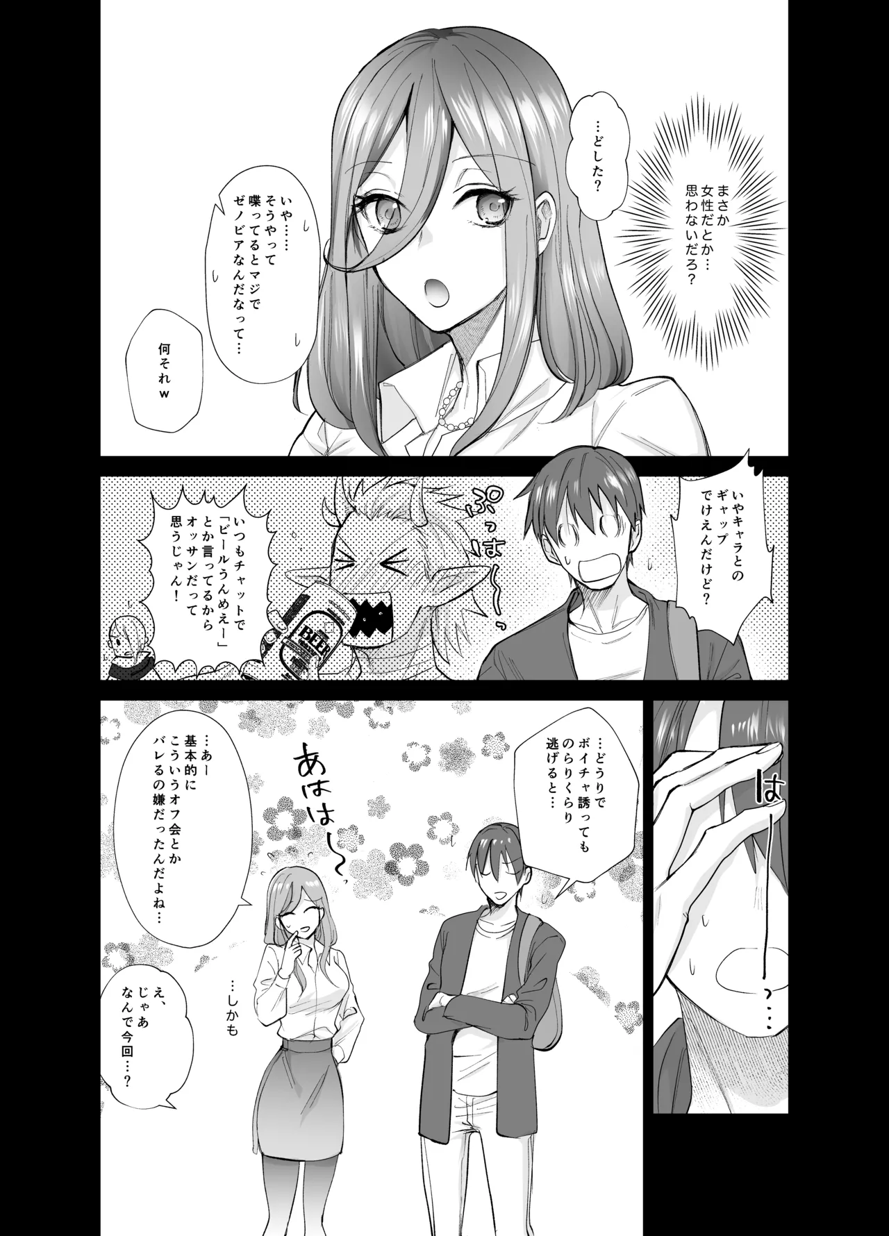 おふぱこっ！〜オフ会で巨乳美人と一晩中種付けセックスする話〜 Page.6