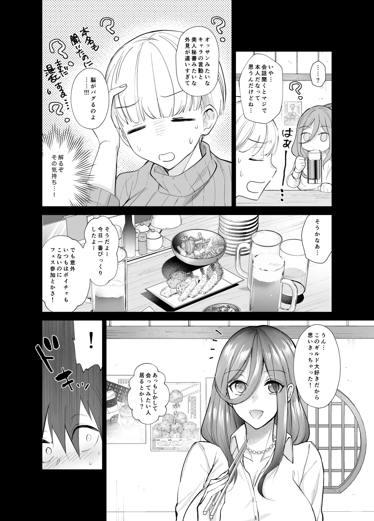 おふぱこっ！〜オフ会で巨乳美人と一晩中種付けセックスする話〜 Page.9