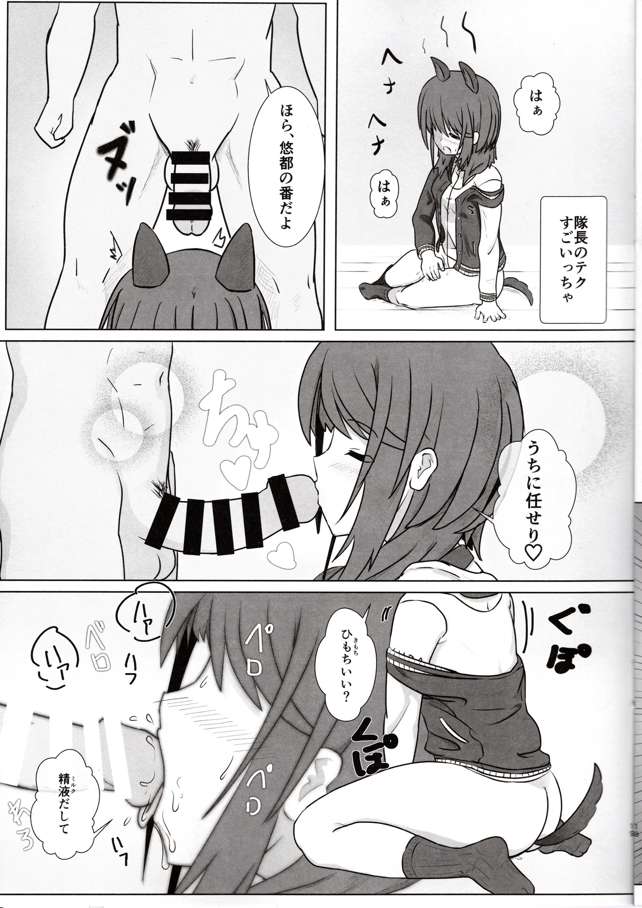 [サトシ+8 ] 悠都えぢゅけーと! (アリス・ギア・アイギス) Page.18