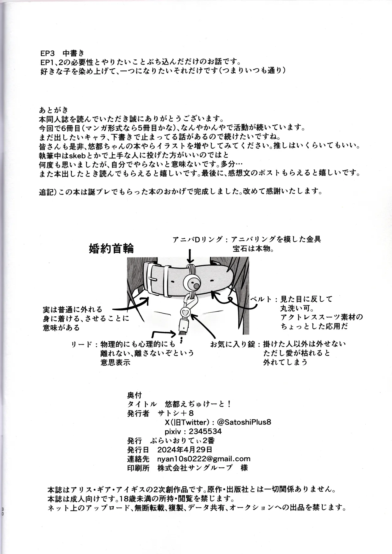 [サトシ+8 ] 悠都えぢゅけーと! (アリス・ギア・アイギス) Page.29