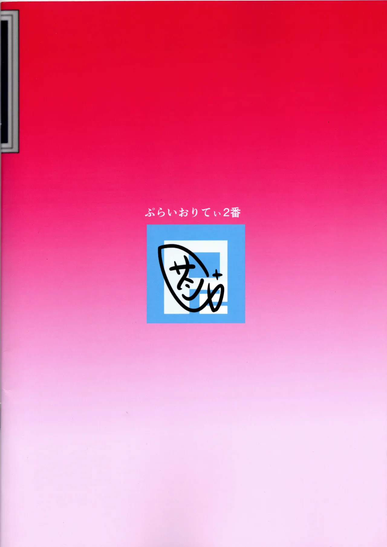 [サトシ+8 ] 悠都えぢゅけーと! (アリス・ギア・アイギス) Page.30