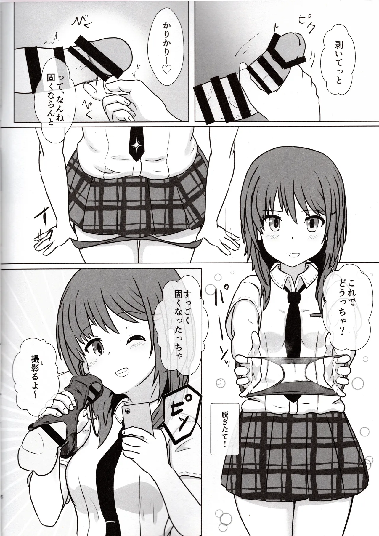 [サトシ+8 ] 悠都えぢゅけーと! (アリス・ギア・アイギス) Page.5
