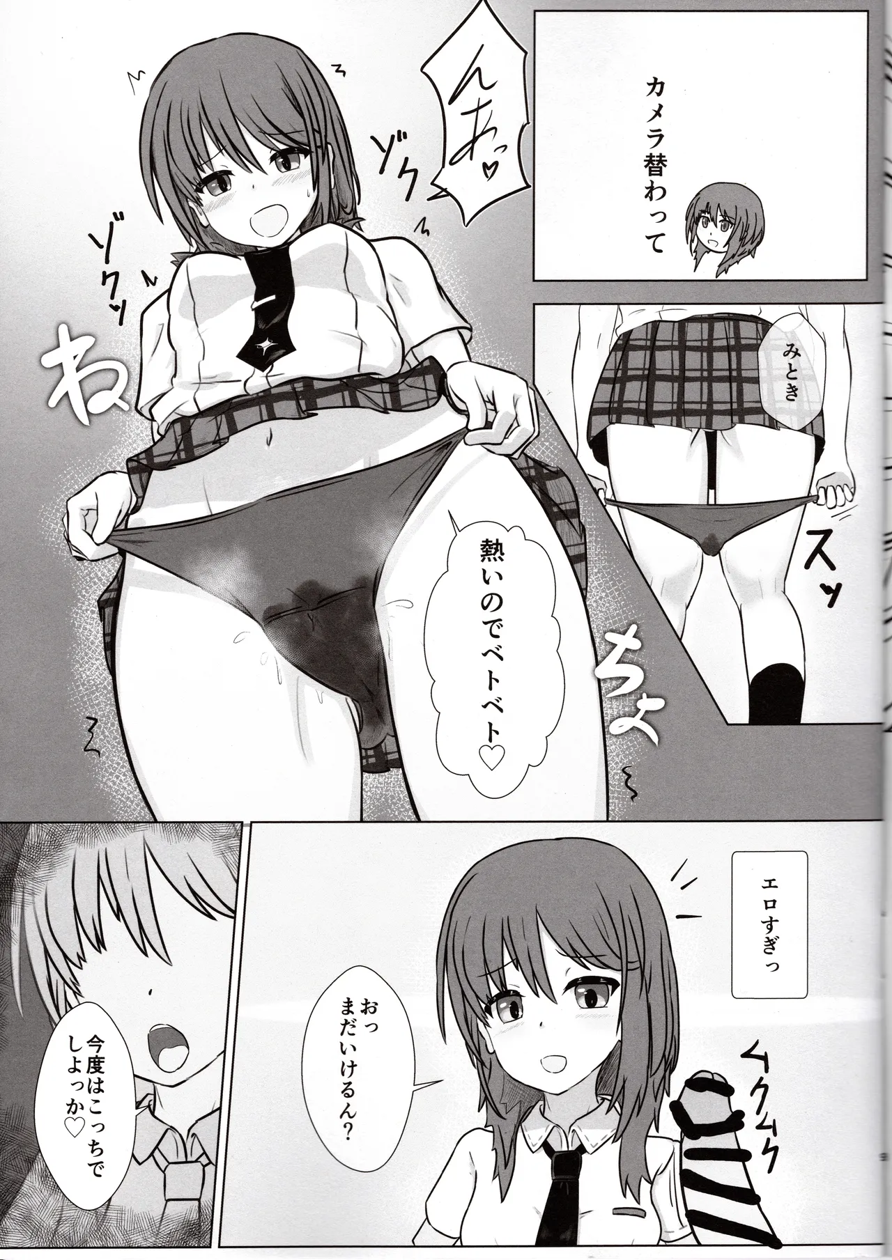 [サトシ+8 ] 悠都えぢゅけーと! (アリス・ギア・アイギス) Page.8