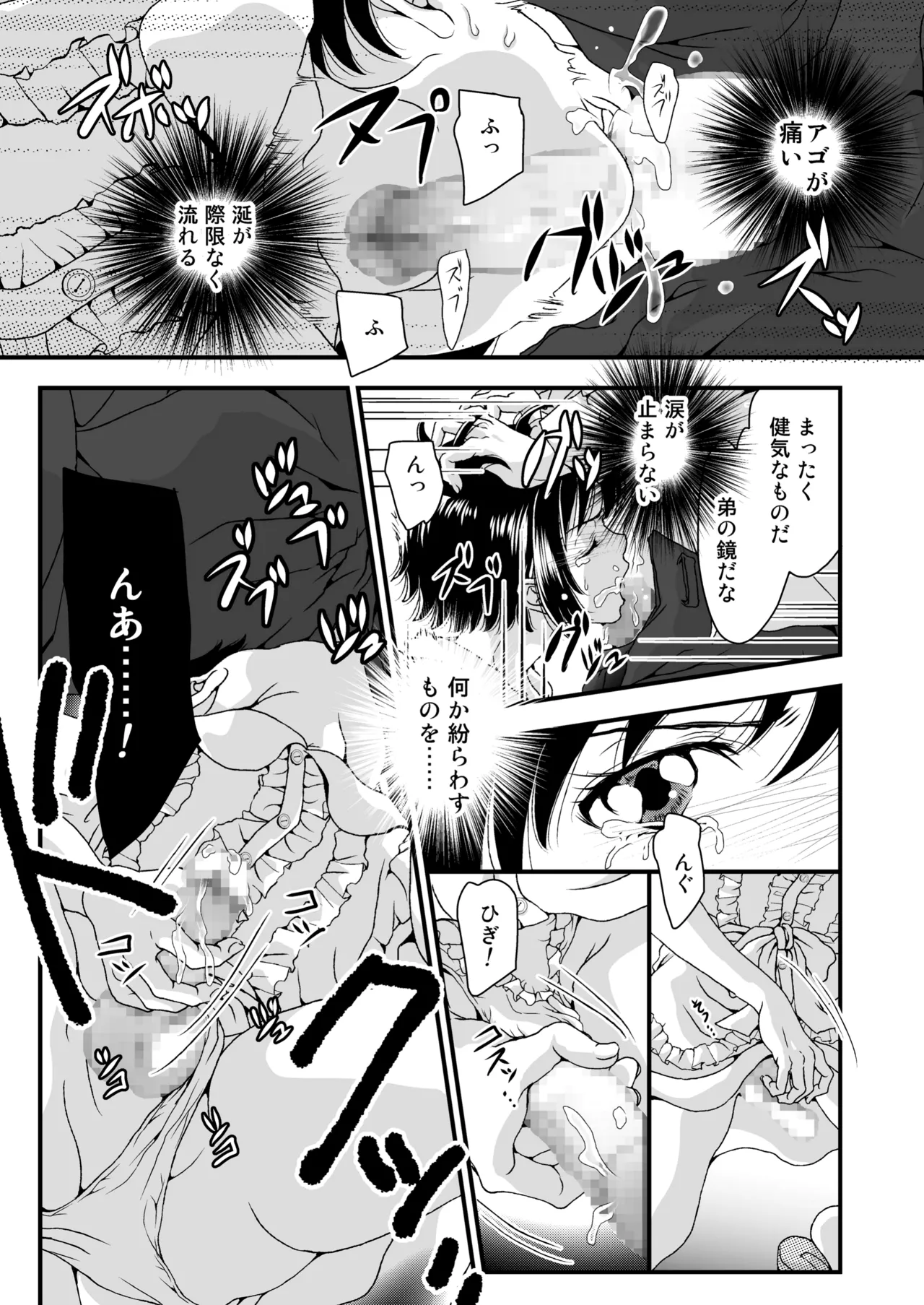 [大豆 (佐藤カナ)] お姉ちゃんの代わりにボクがご奉仕します。 [DL版] Page.11