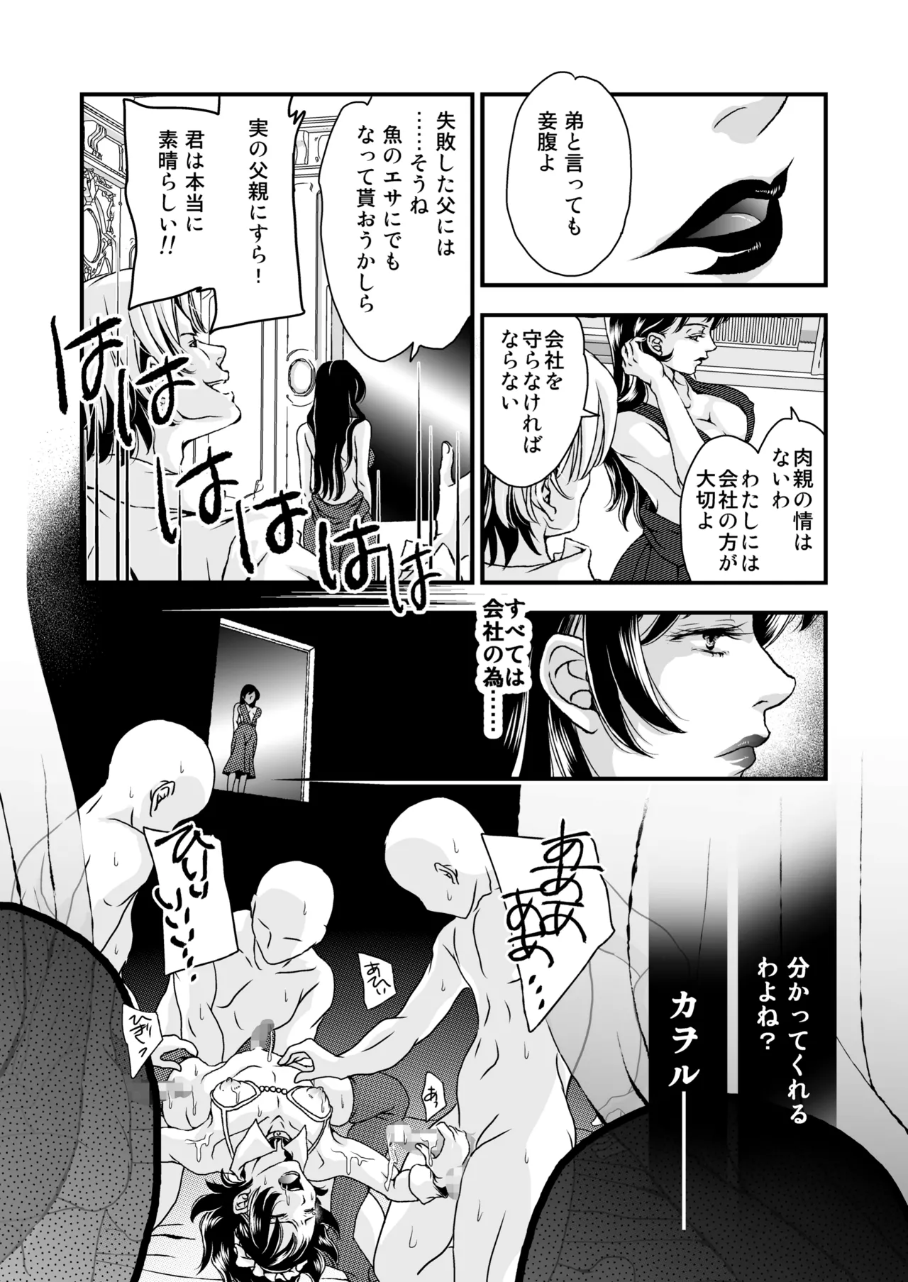 [大豆 (佐藤カナ)] お姉ちゃんの代わりにボクがご奉仕します。 [DL版] Page.26