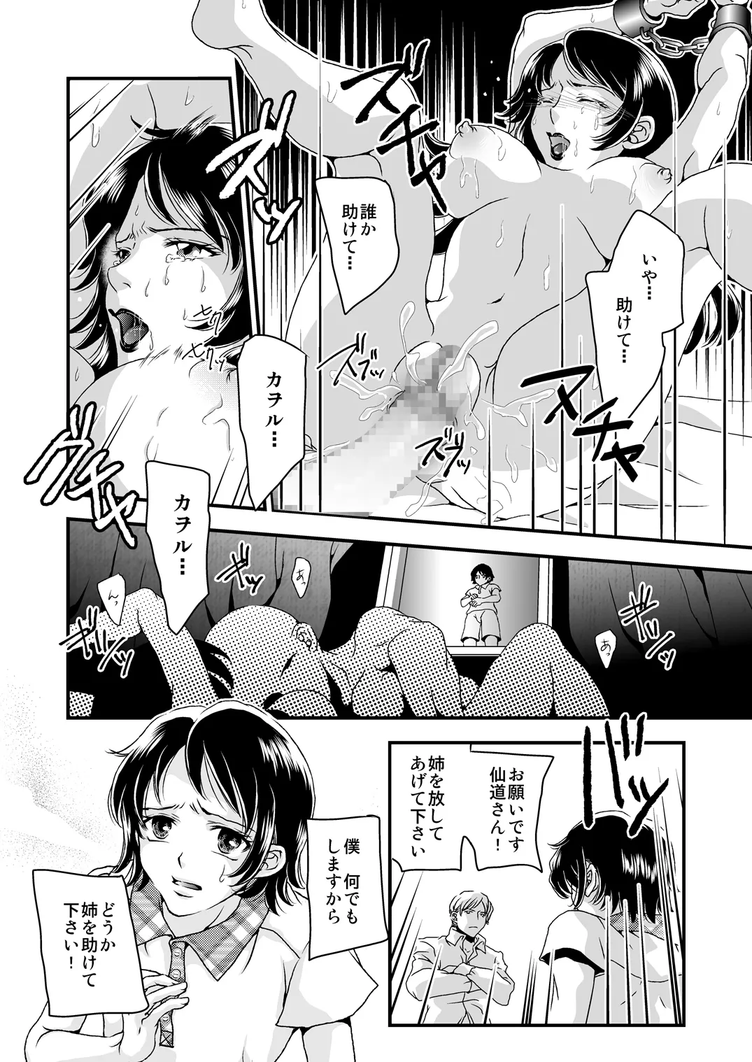 [大豆 (佐藤カナ)] お姉ちゃんの代わりにボクがご奉仕します。 [DL版] Page.32