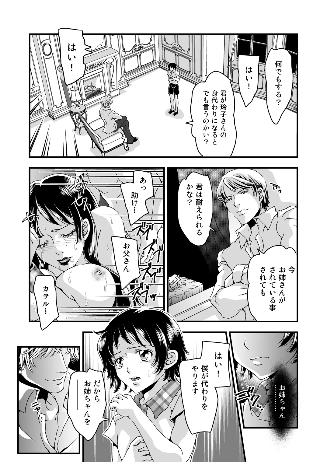 [大豆 (佐藤カナ)] お姉ちゃんの代わりにボクがご奉仕します。 [DL版] Page.33