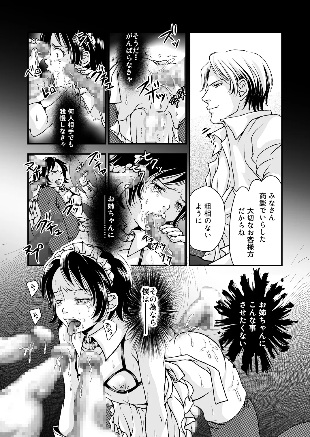 [大豆 (佐藤カナ)] お姉ちゃんの代わりにボクがご奉仕します。 [DL版] Page.51