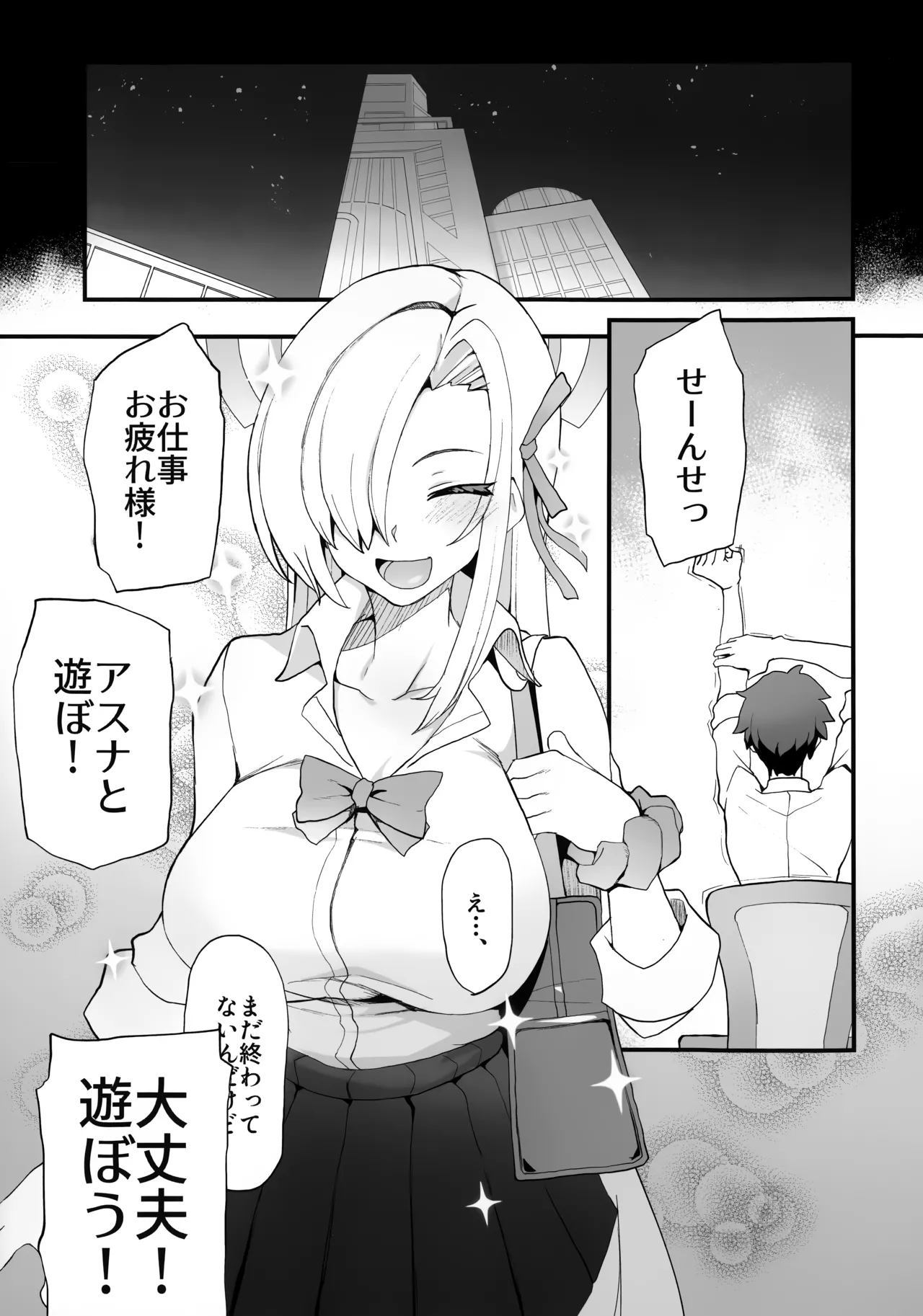 (C106) [ぷにぽんや (kupala)] 先生!先生!先生!! (ブルーアーカイブ) Page.2