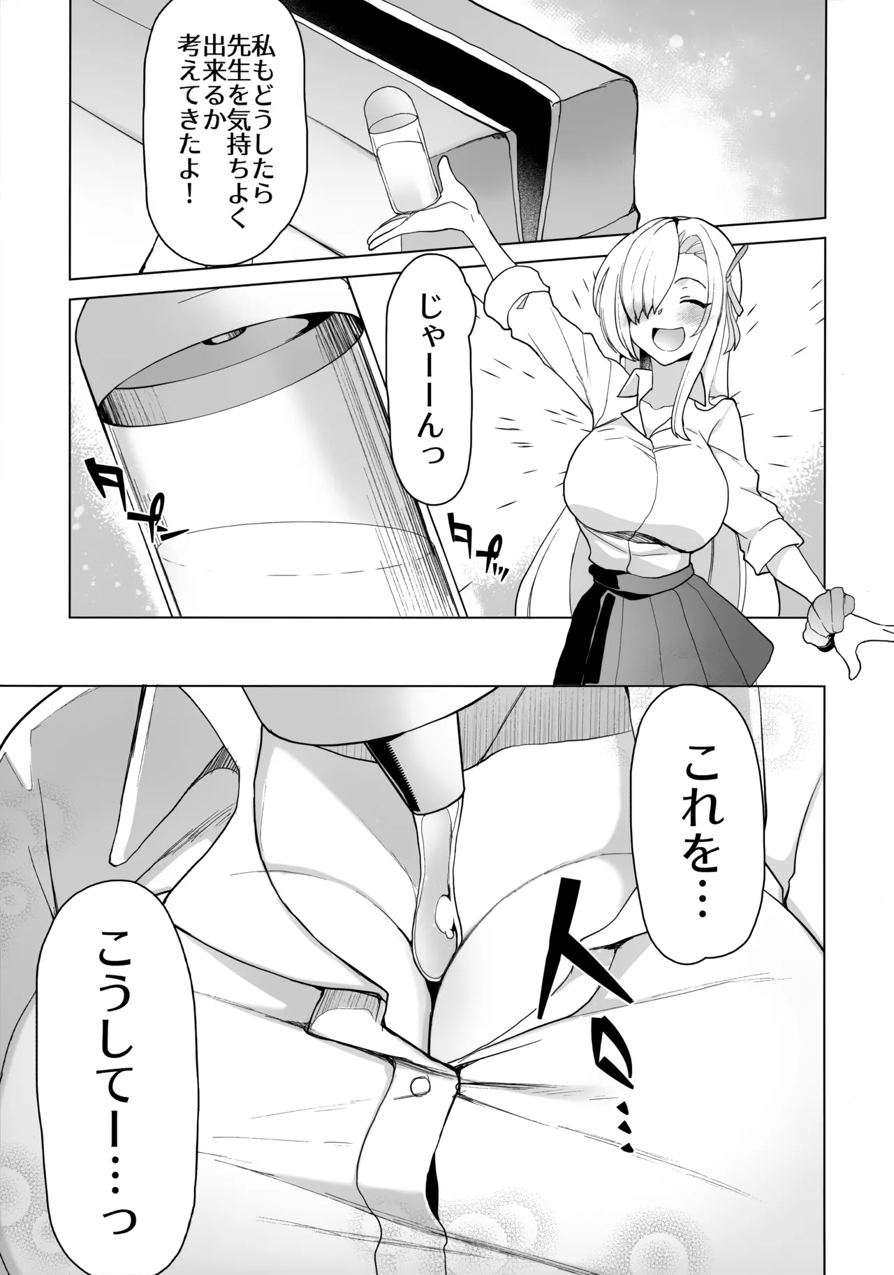 (C106) [ぷにぽんや (kupala)] 先生!先生!先生!! (ブルーアーカイブ) Page.4