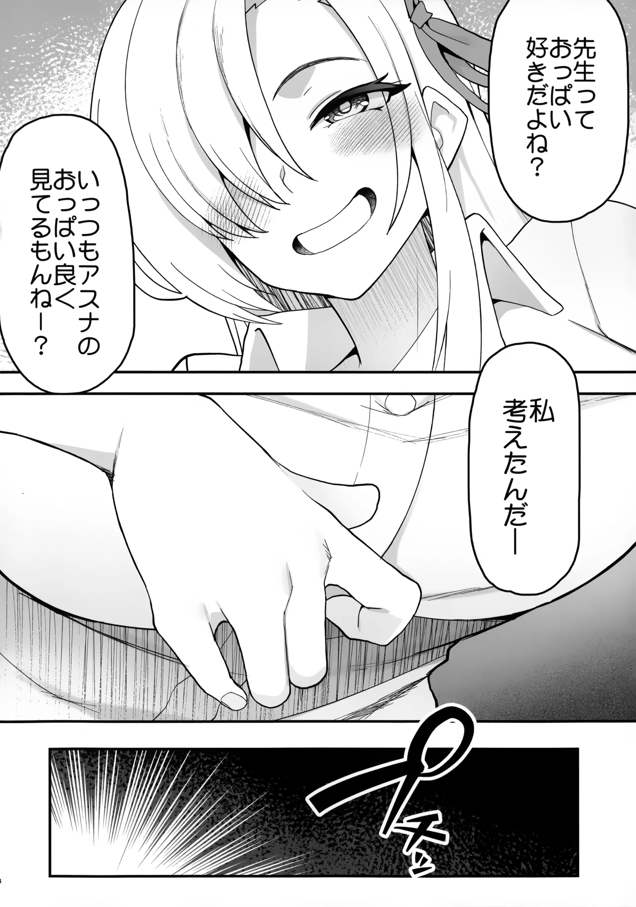 (C106) [ぷにぽんや (kupala)] 先生!先生!先生!! (ブルーアーカイブ) Page.5