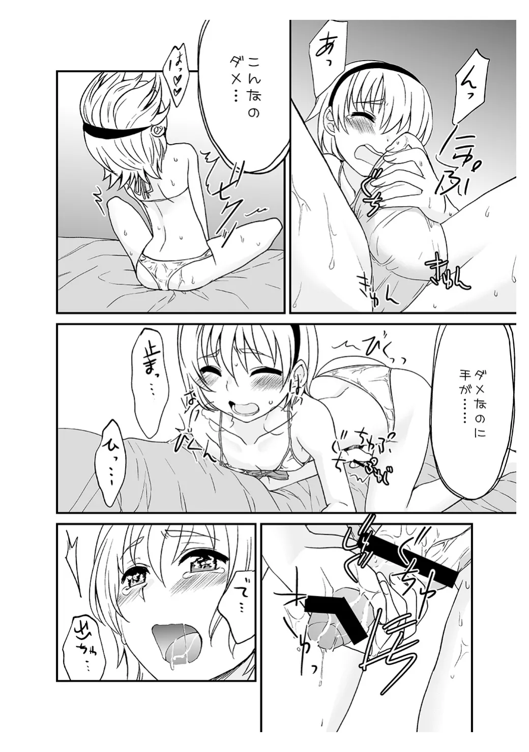 [みんぺー (日暮さもん)] ひみつのフミちゃん Page.11