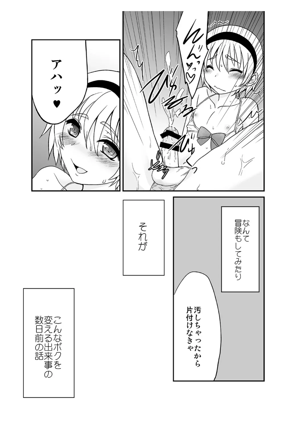 [みんぺー (日暮さもん)] ひみつのフミちゃん Page.12